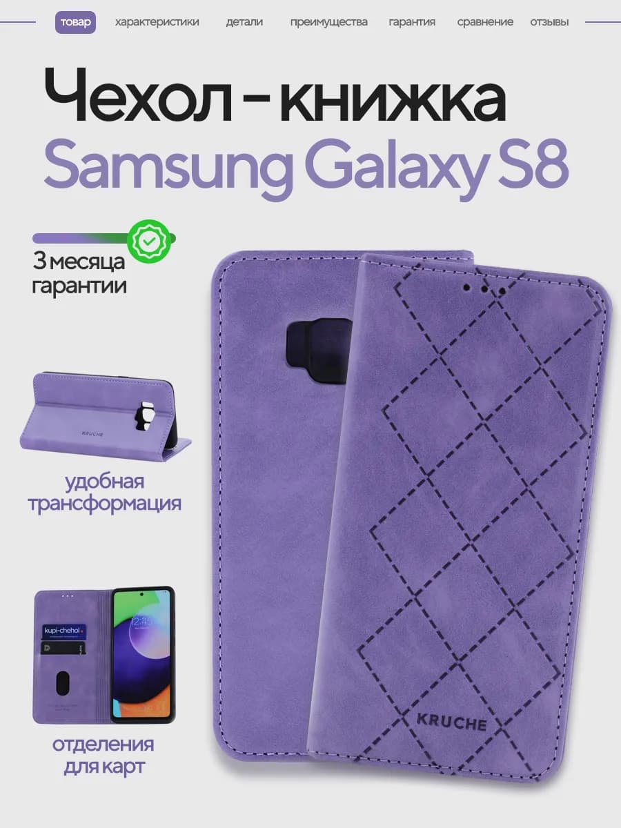чехол на телефон samsung s8 книжка
