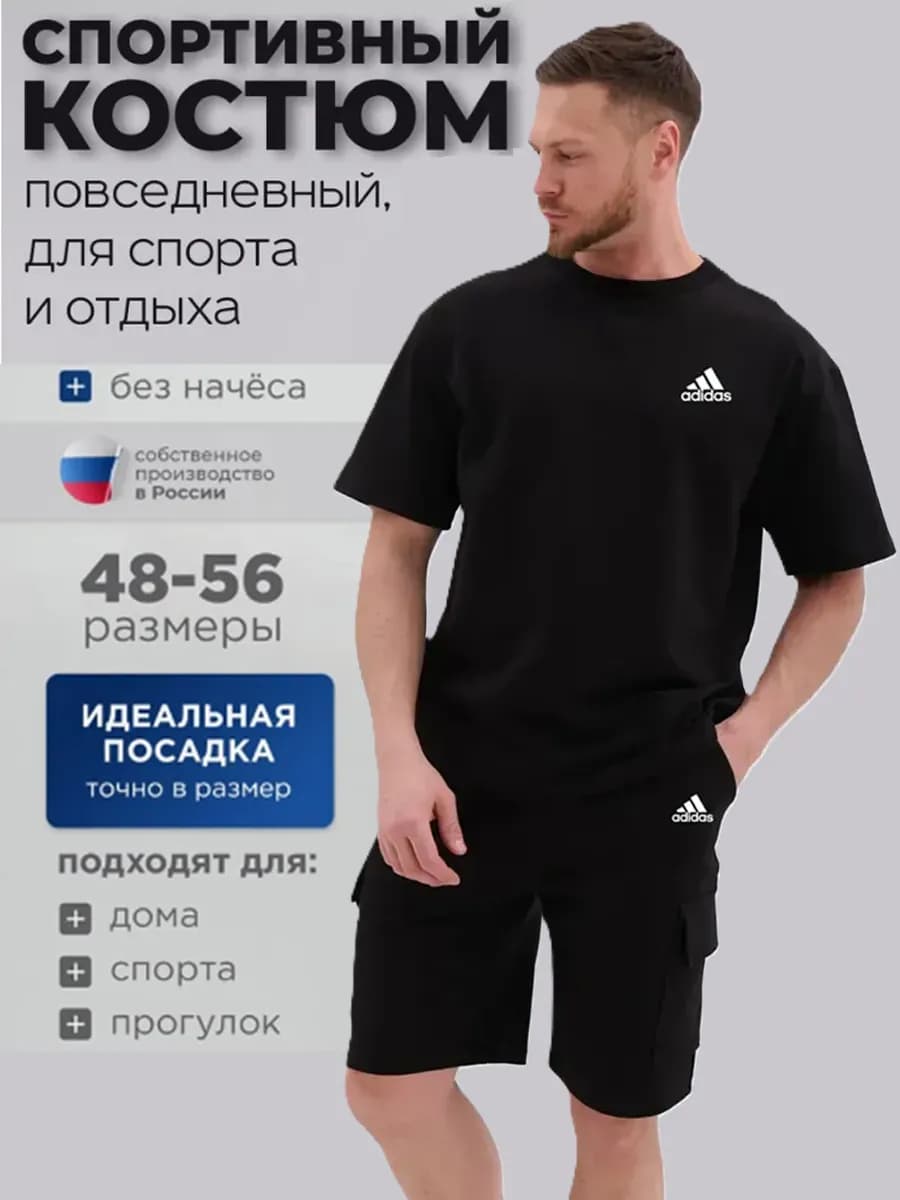 Костюм спортивный с футболкой и шортами летний Adidas