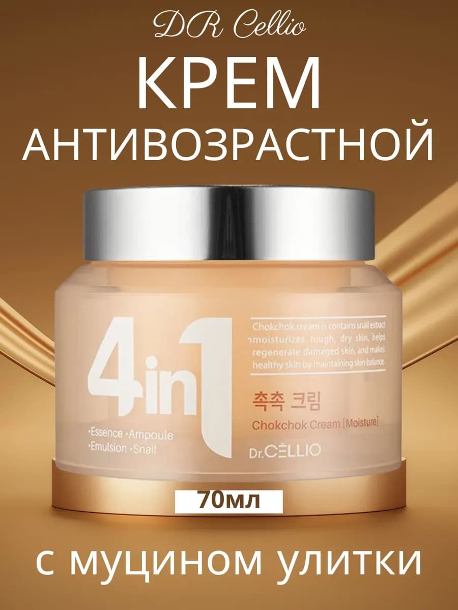 Крем Dr. Cellio для лица с муцином улитки