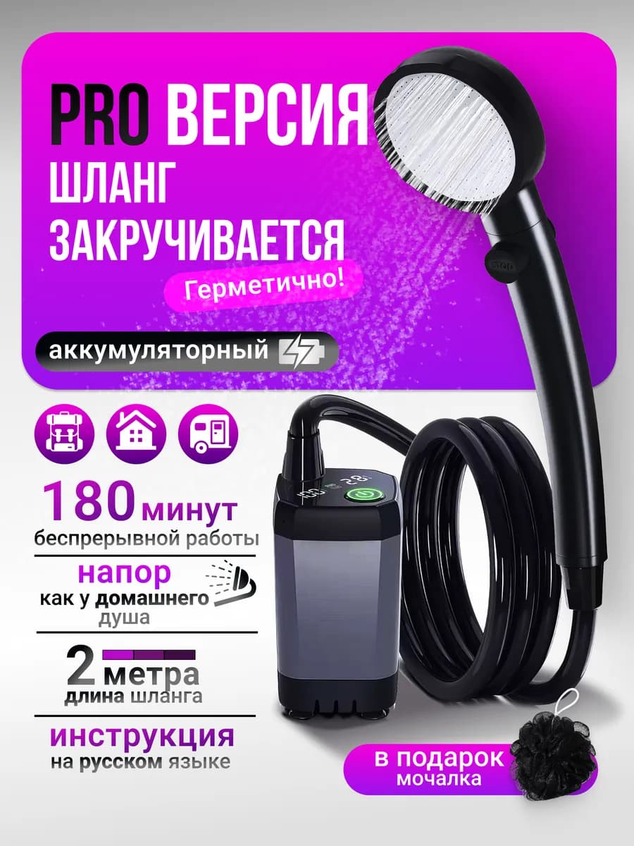Душ походный для дачи и кемпинга портативный с насосом