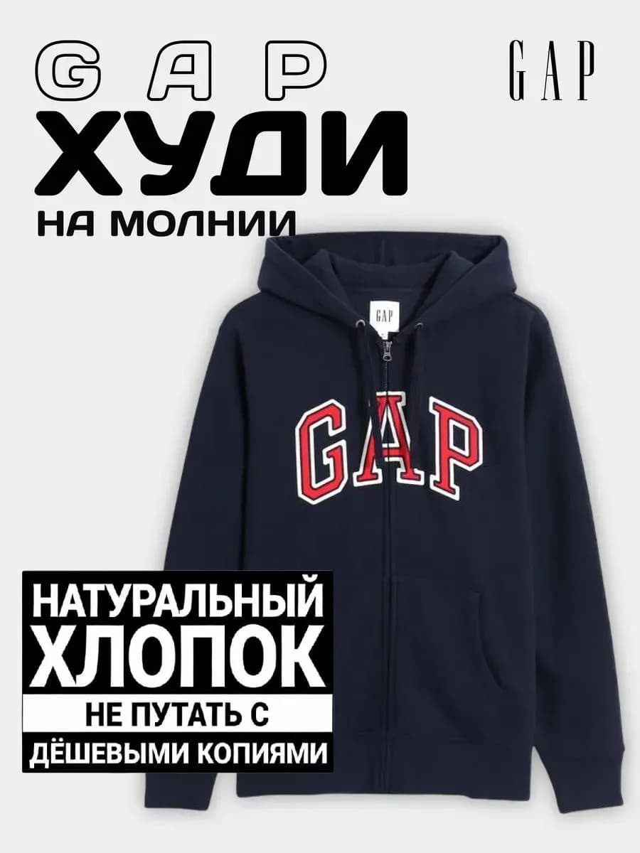 Зип худи на молнии с капюшоном гэп