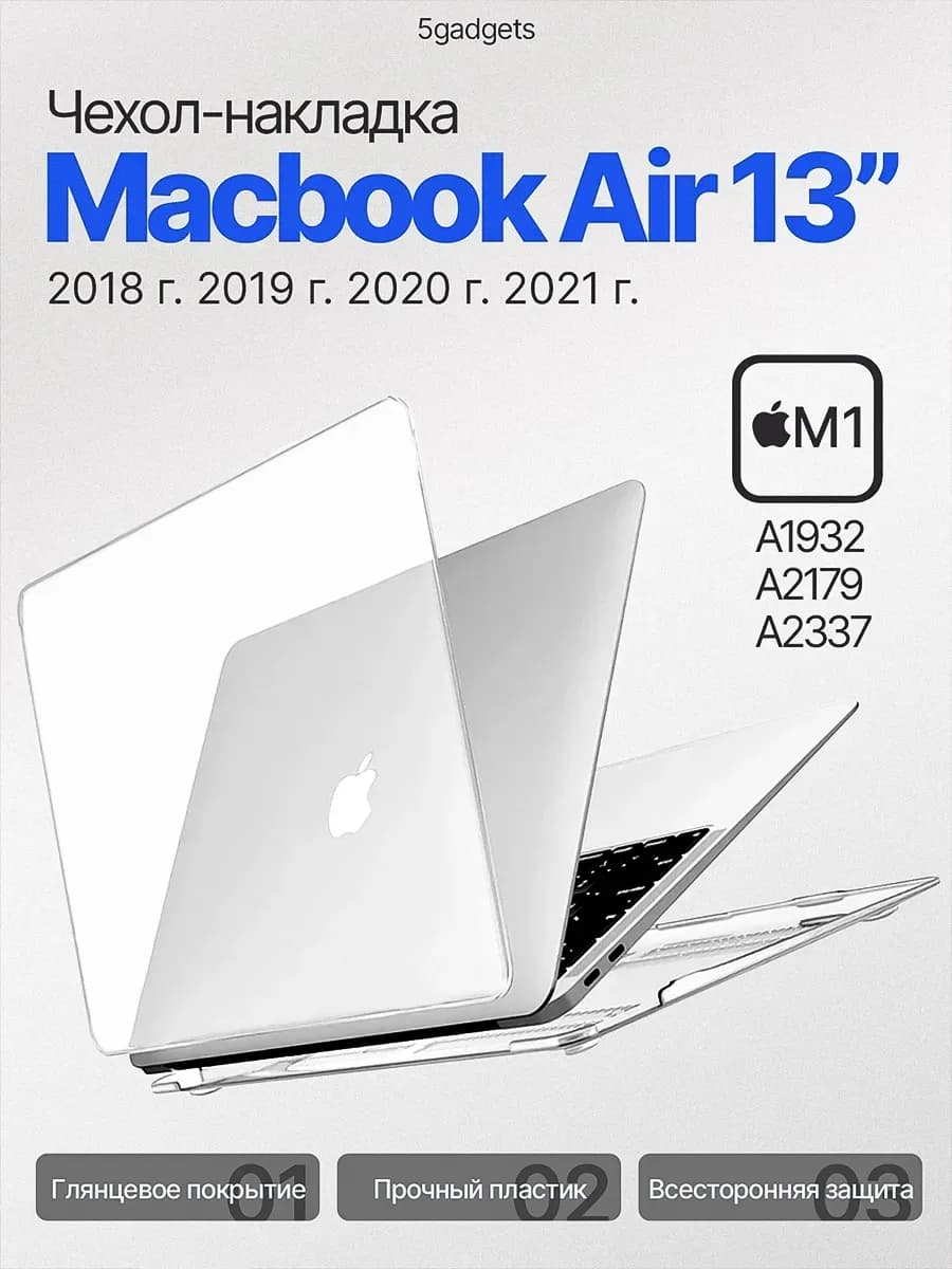 Чехол накладка на MacBook Air 13 M1 прозрачный