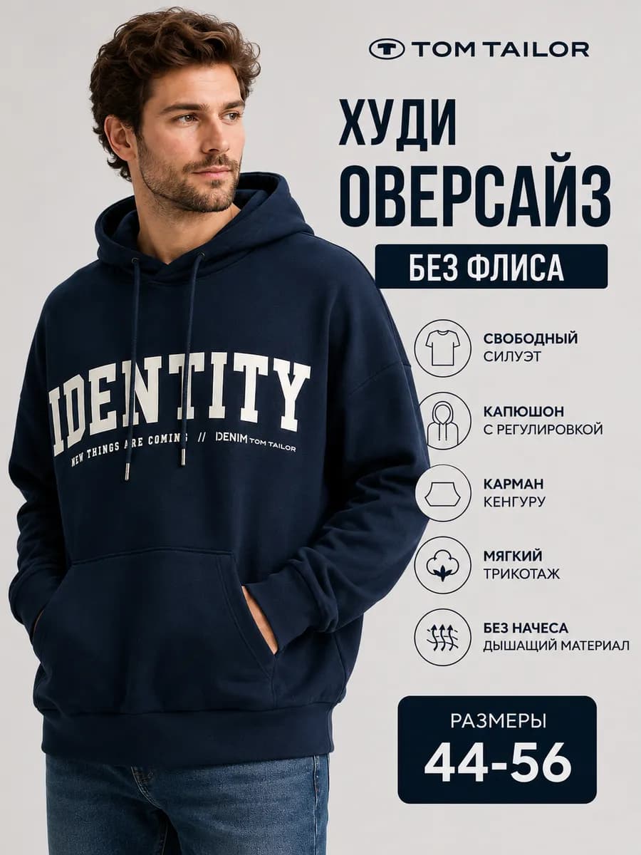 Худи мужское оверсайз свободное без начеса с капюшоном