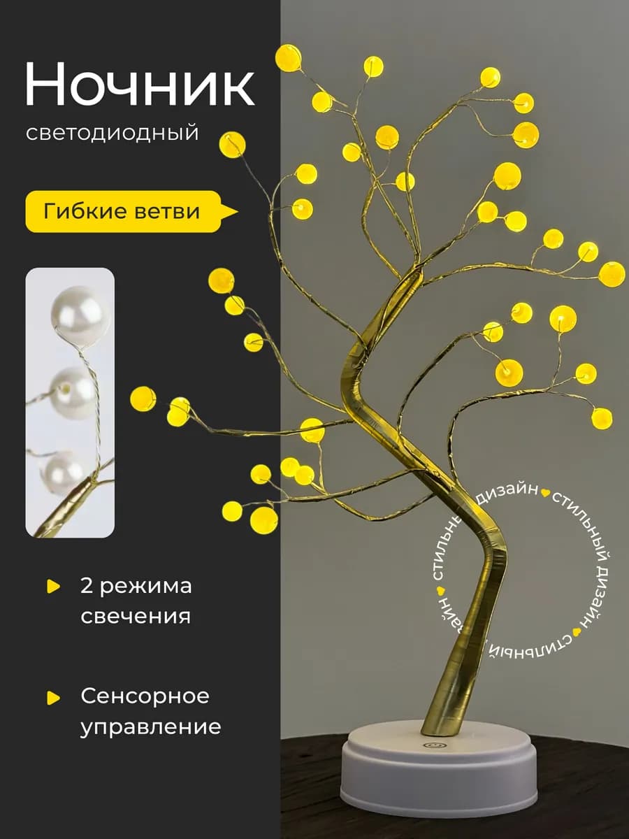 ночник светодиодный светильник дерево настольный подарок