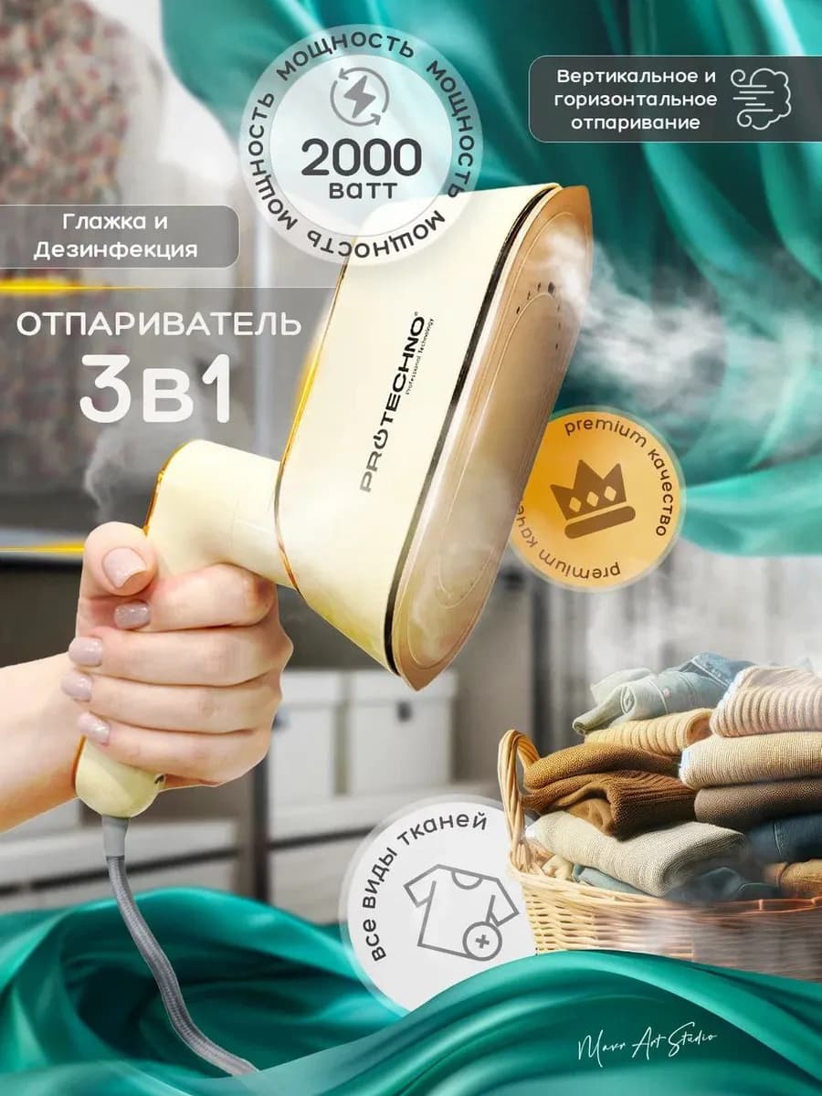 Ручной утюг отпариватель для одежды