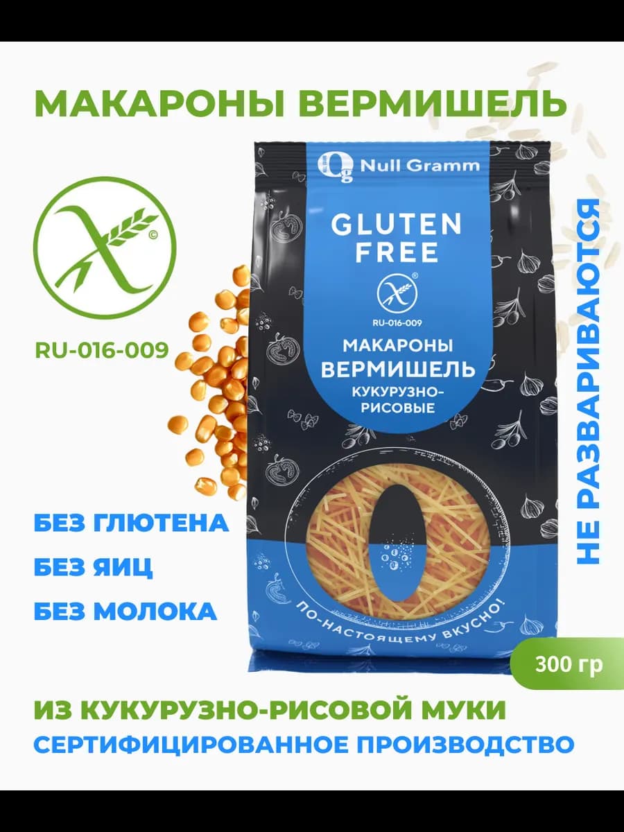 Макароны без глютена Вермишель кукурузно-рисовые 300г