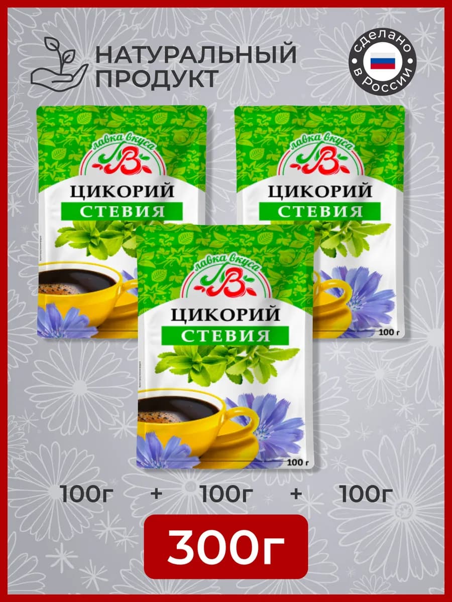 Цикорий растворимый 3 шт по 100гр