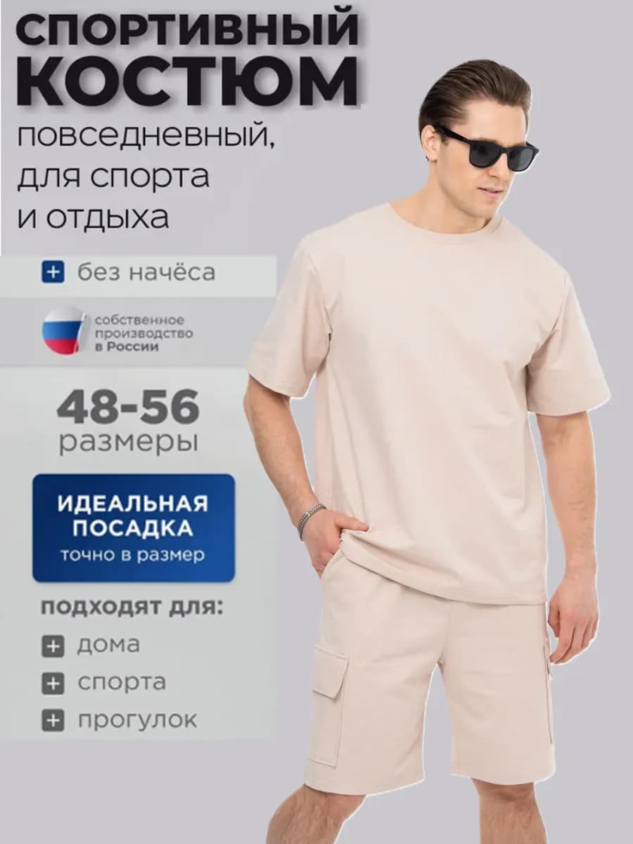 Костюм спортивный с футболкой и шортами летний