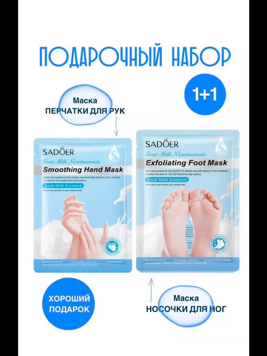 Набор масок для ног питательные