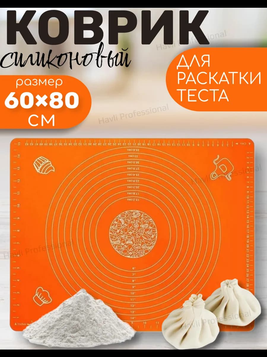 Силиконовый коврик для теста 60*80 см