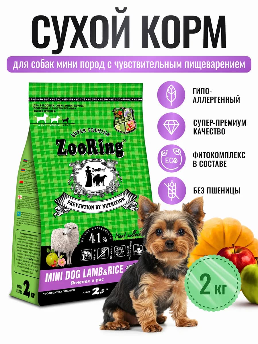Сухой корм для собак Mini Dog Lamb&Rice Ягненок 2 кг