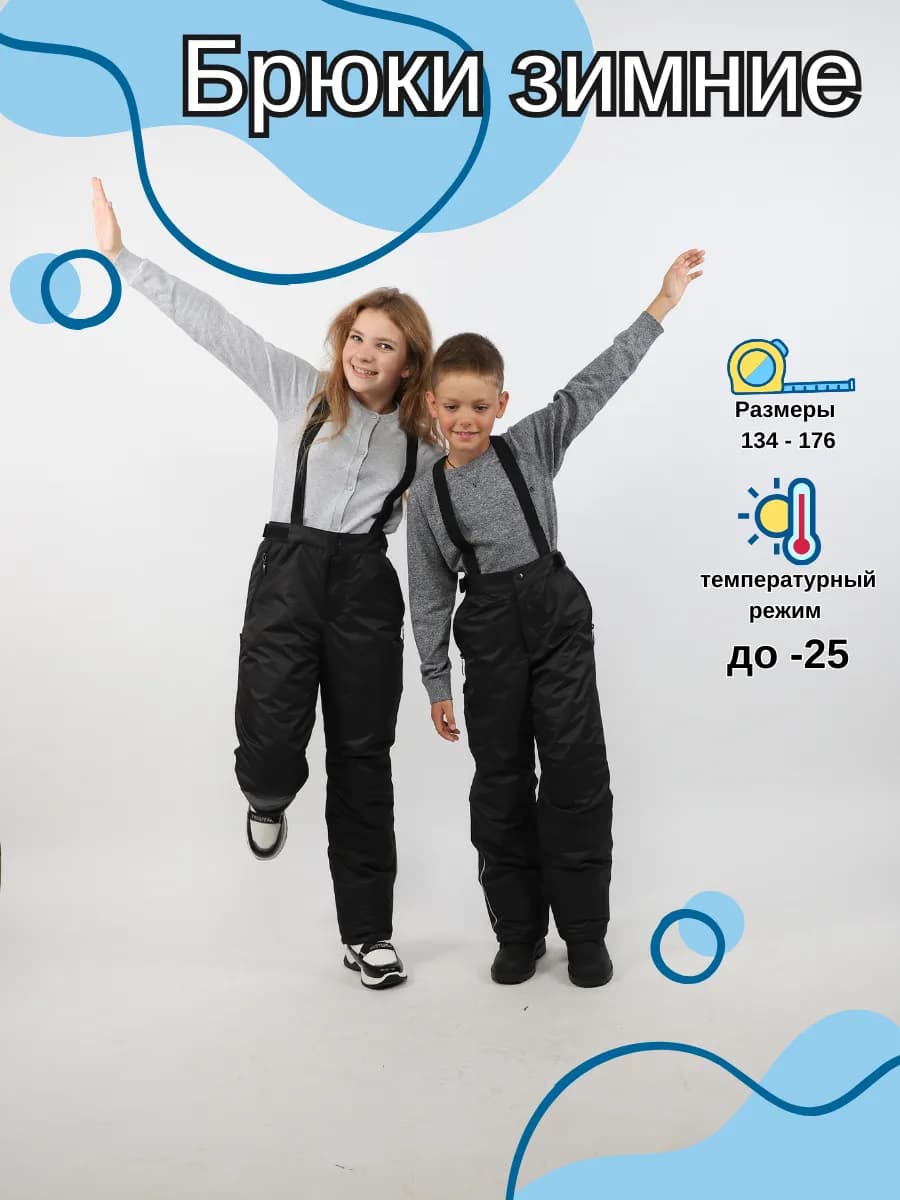 Штаны непромокаемые зима