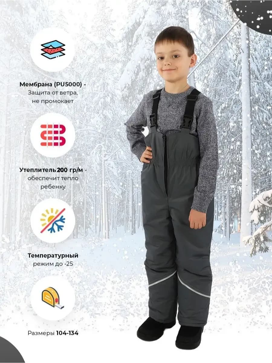 Полукомбинезон зимний