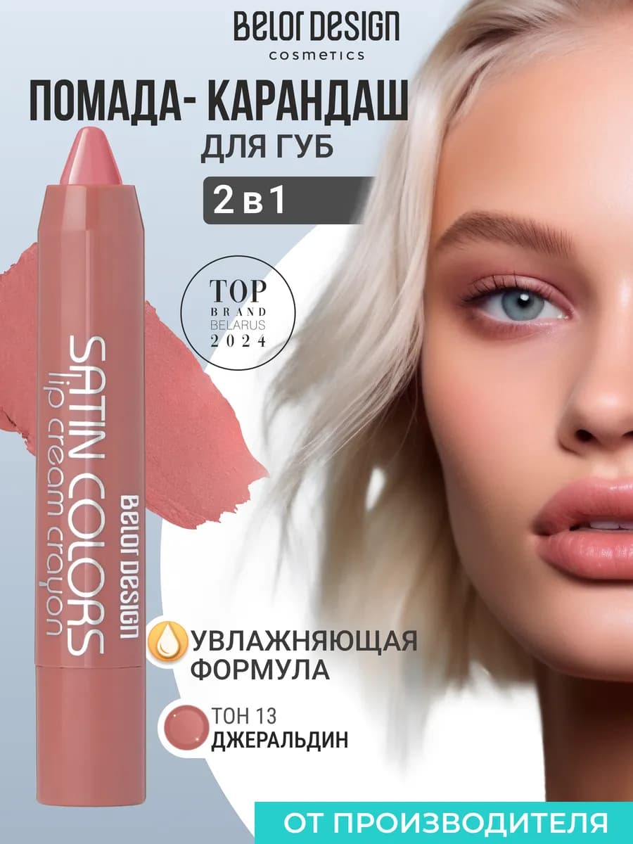 Помада-карандаш для губ Satin Colors тон 13