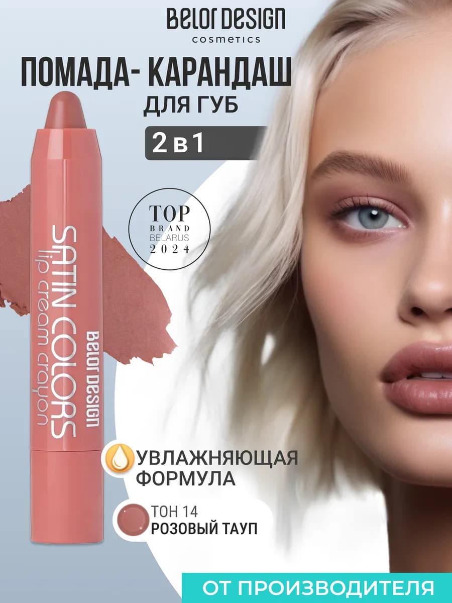 Помада-карандаш для губ Satin Colors тон 14