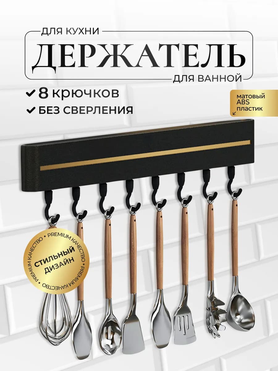 Держатель органайзер настенный кухонный