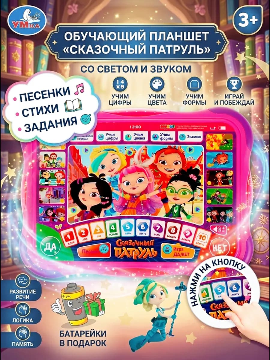 Обучающий планшет для детей с музыкой и светом