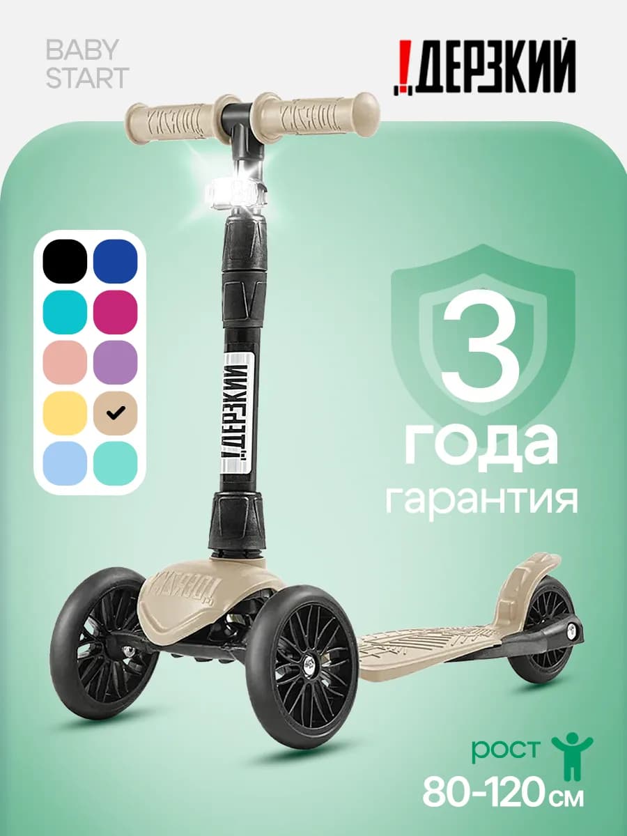 Самокат детский трехколесный с фонариком