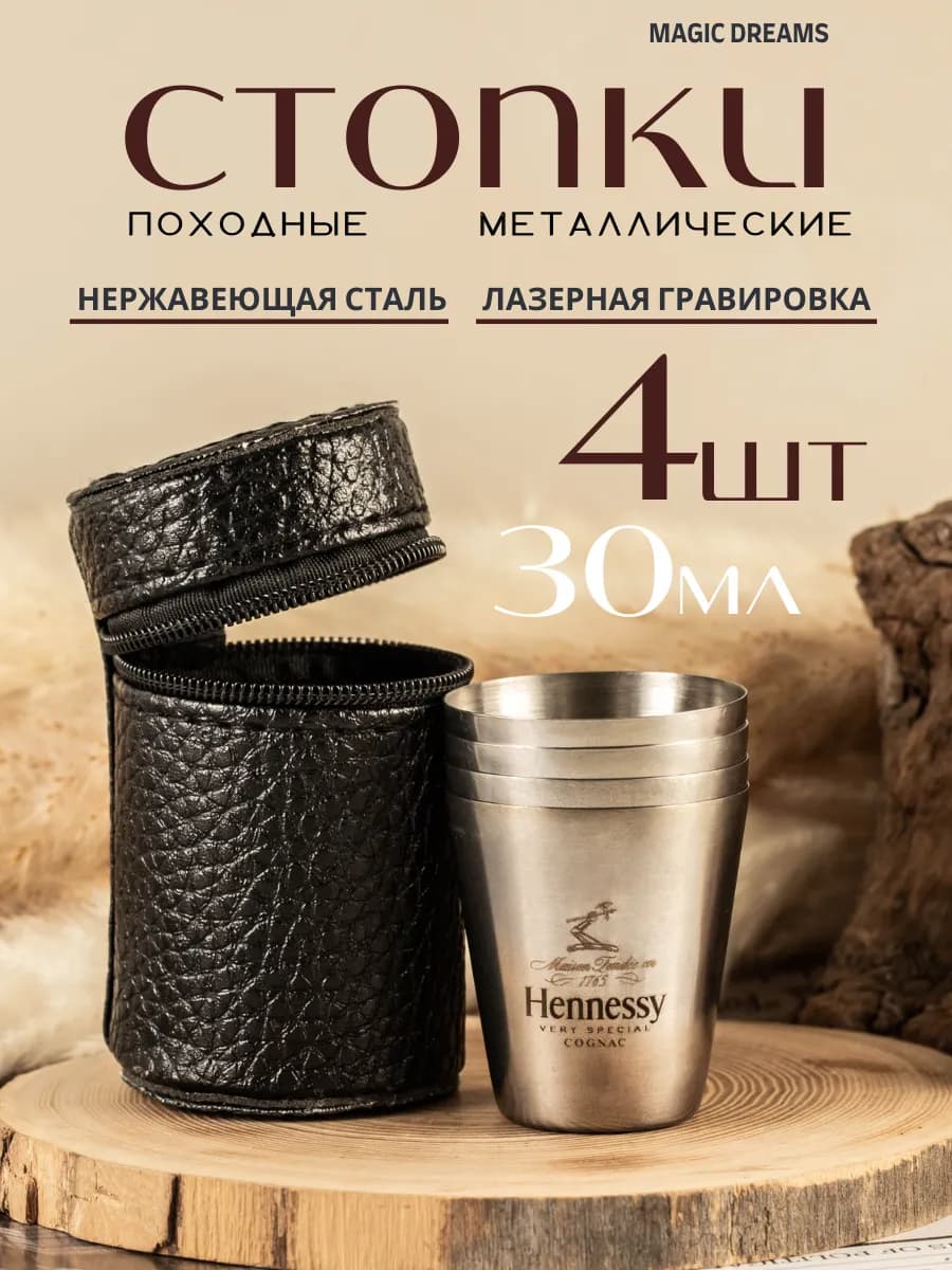 Стопки для водки и коньяка