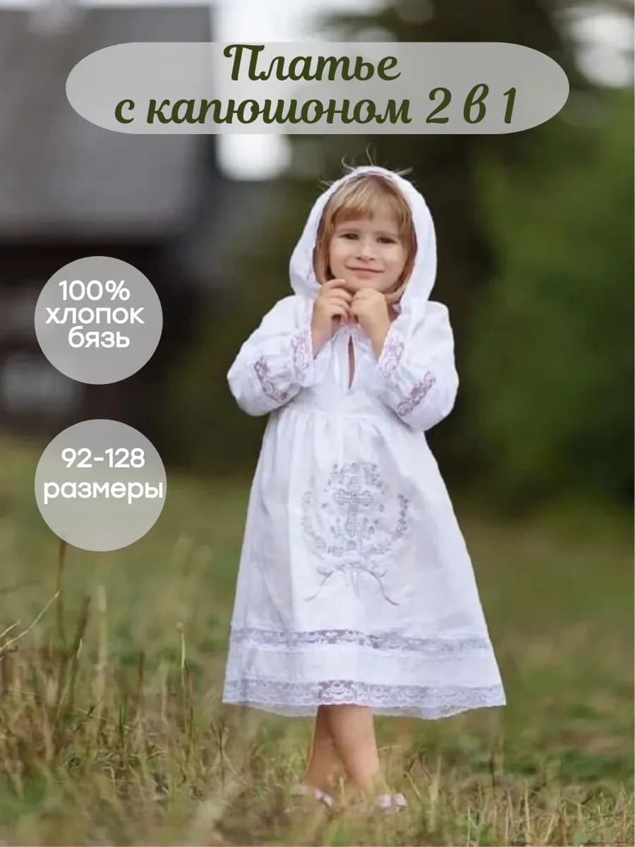 Крестильное платье с капюшоном