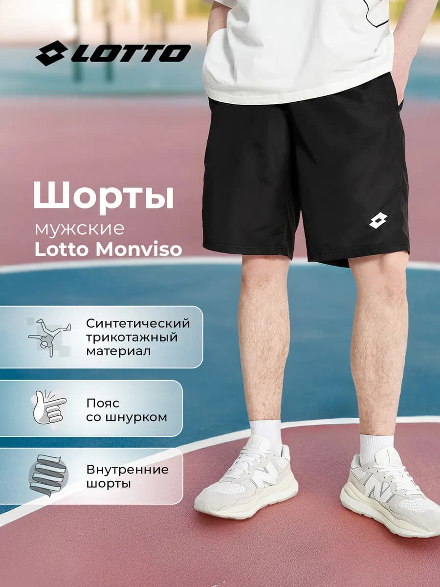 Шорты спортивные мужские Monviso
