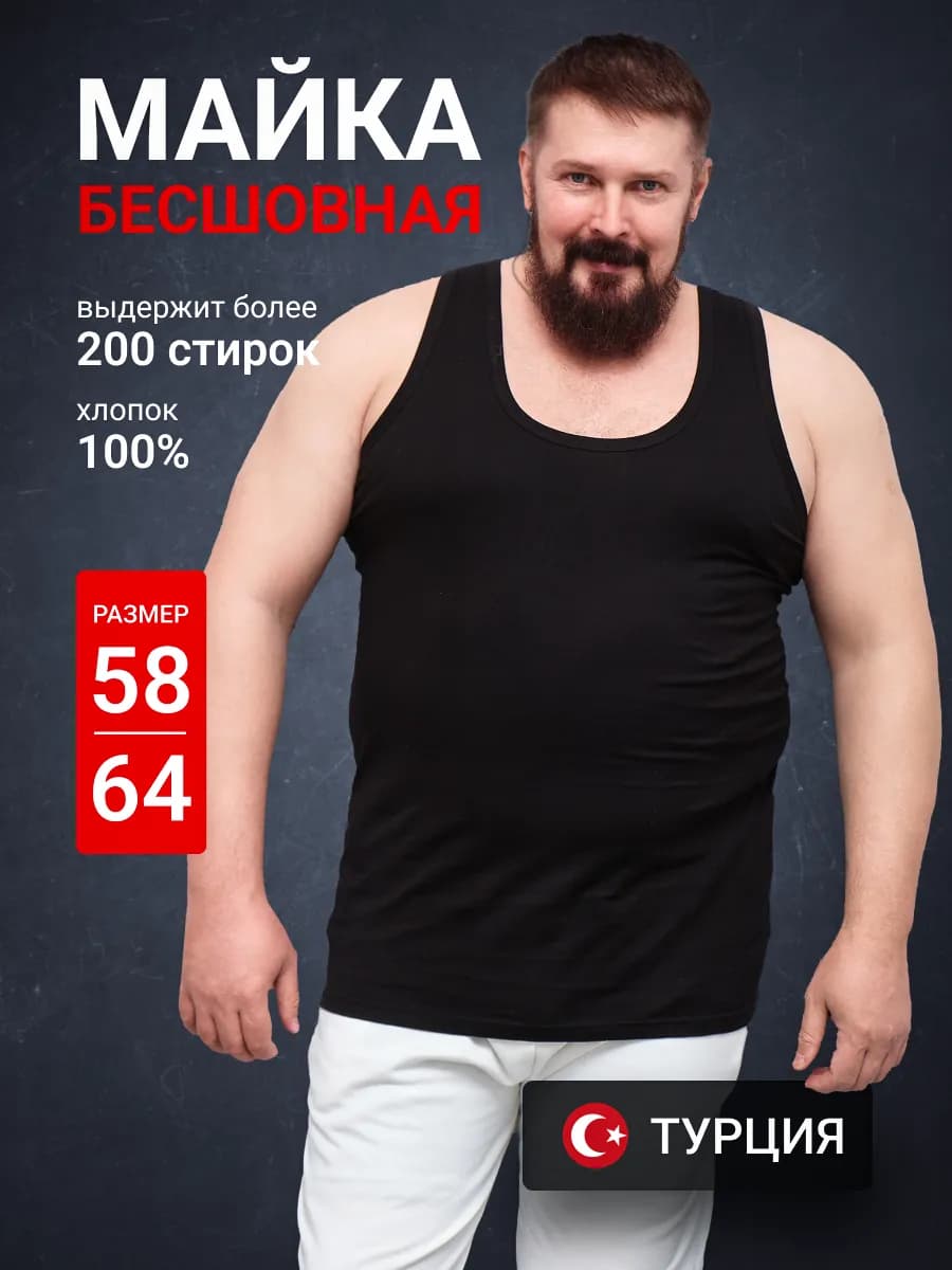 Майка бельевая черная