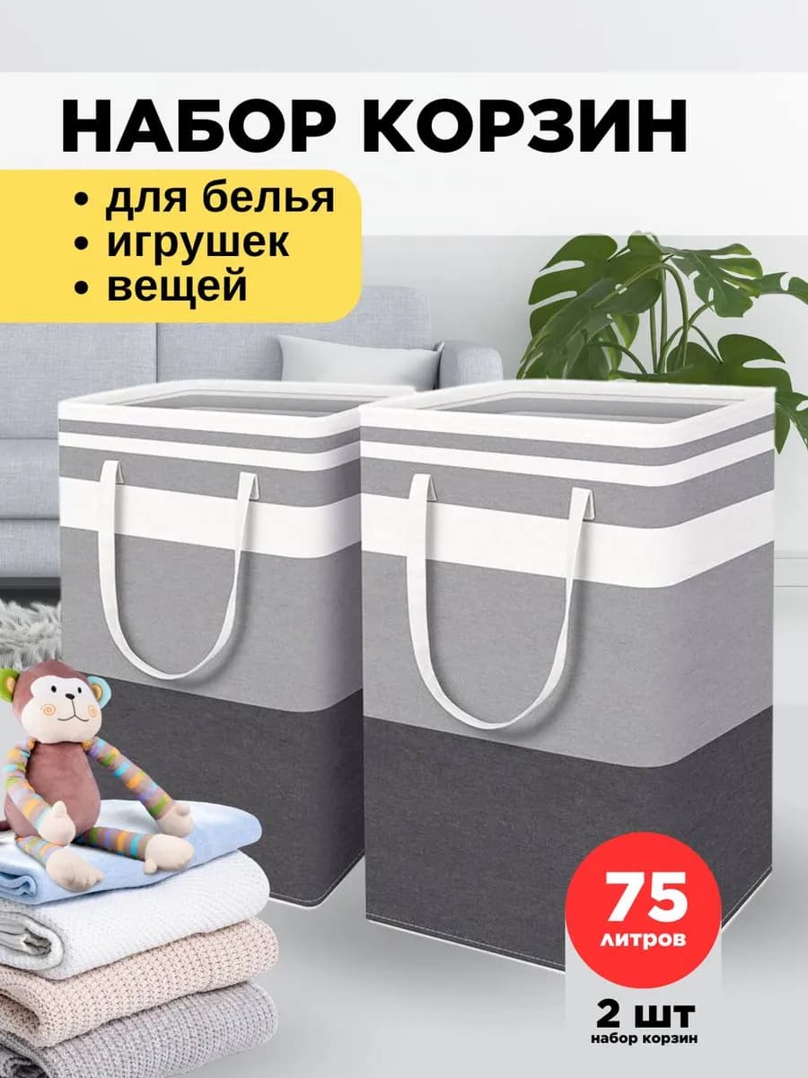Корзина для белья