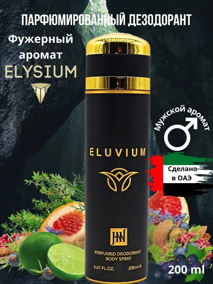 Дезодорант парфюмированный мужской Eluvium