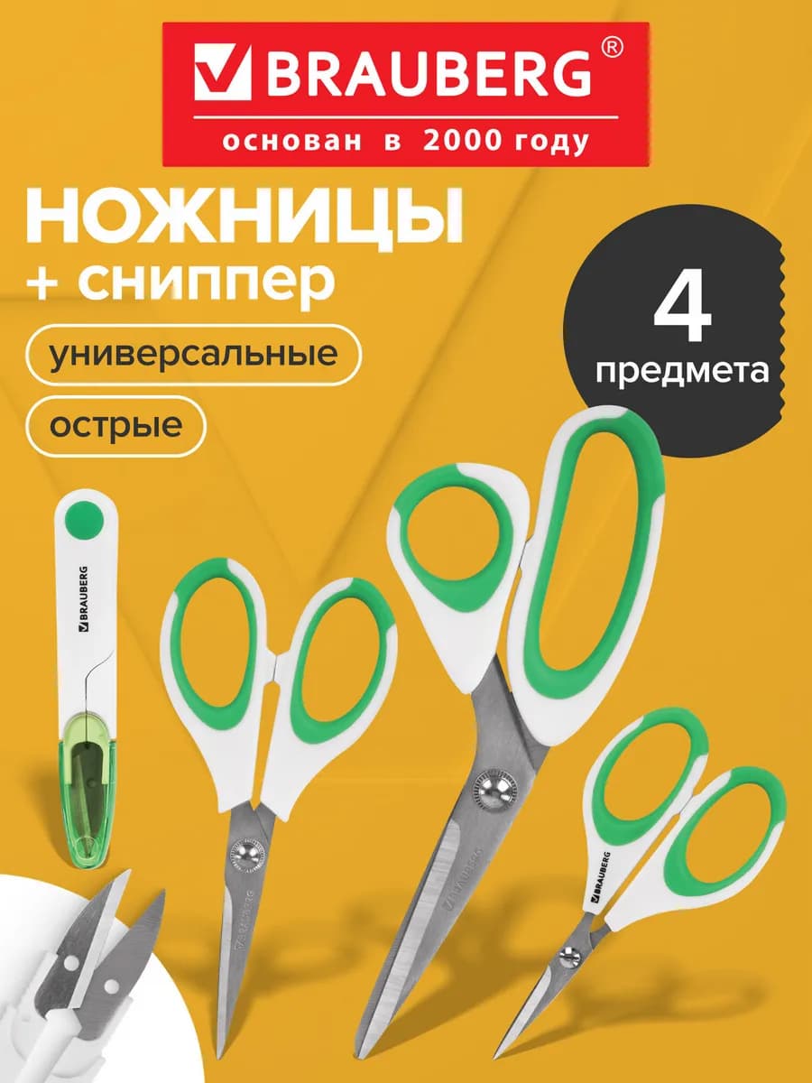 Ножницы канцелярские для бумаги и картона, сниппер для ниток