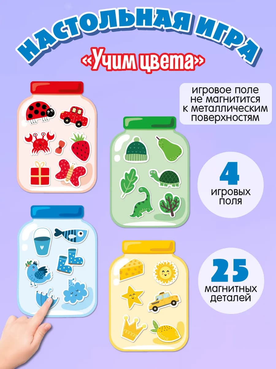 Игра настольная развивающая для детей "Цвет в банке" сортер