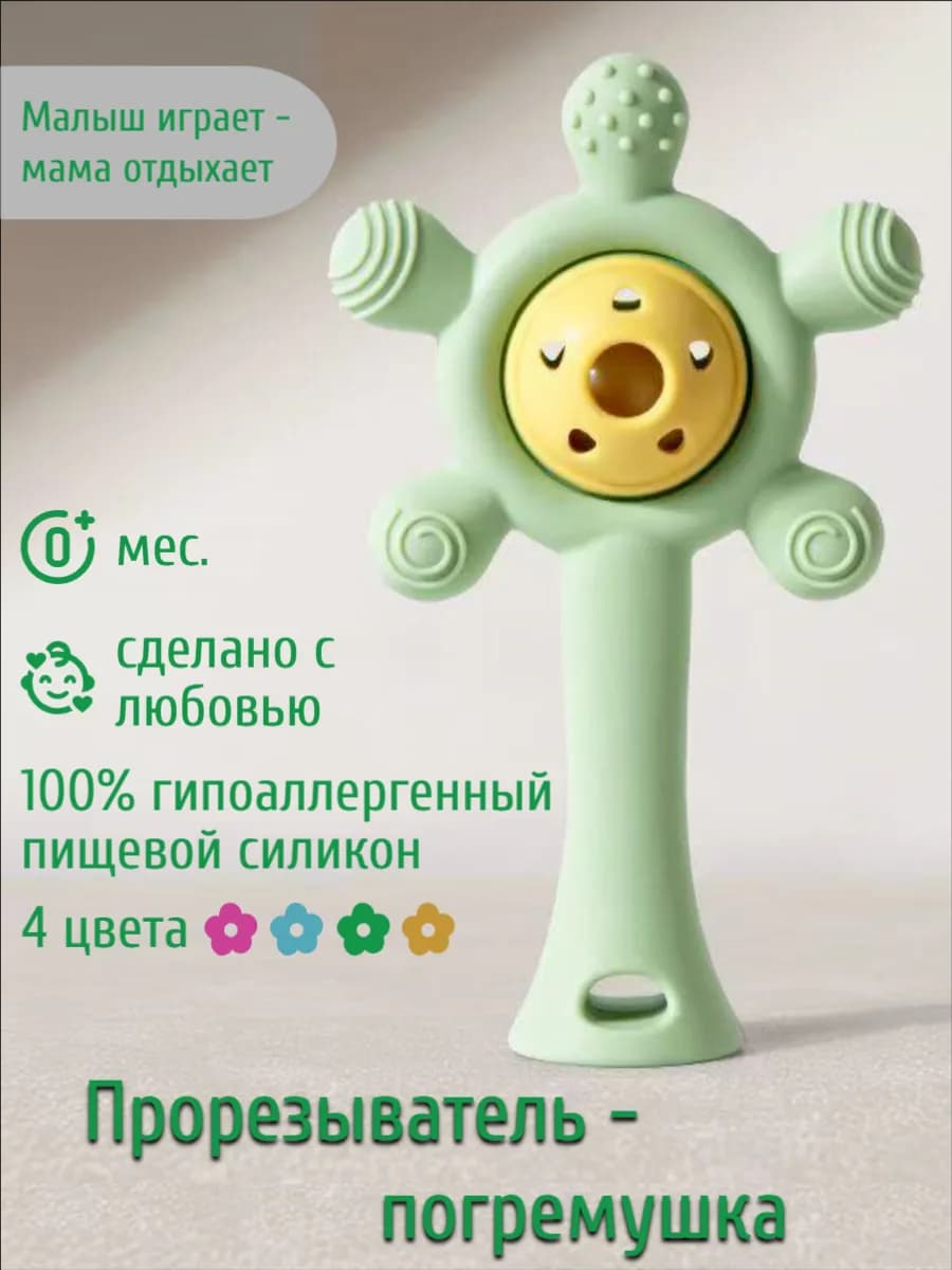 Прорезыватель погремушка