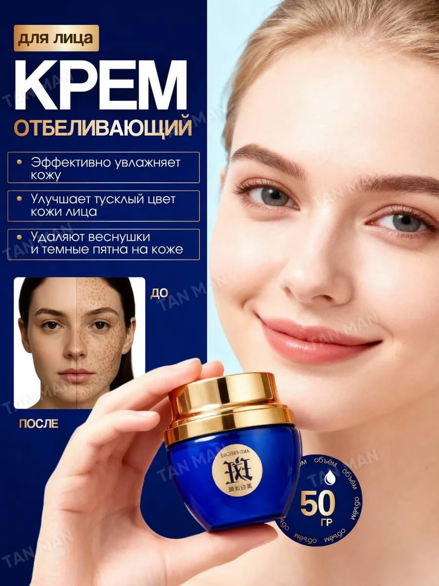 Крем для лица отбеливающий 50гр