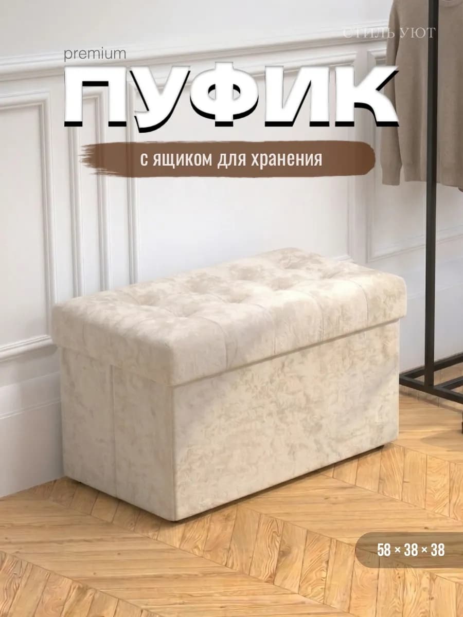 Пуфик для прихожей и спальни с ящиком