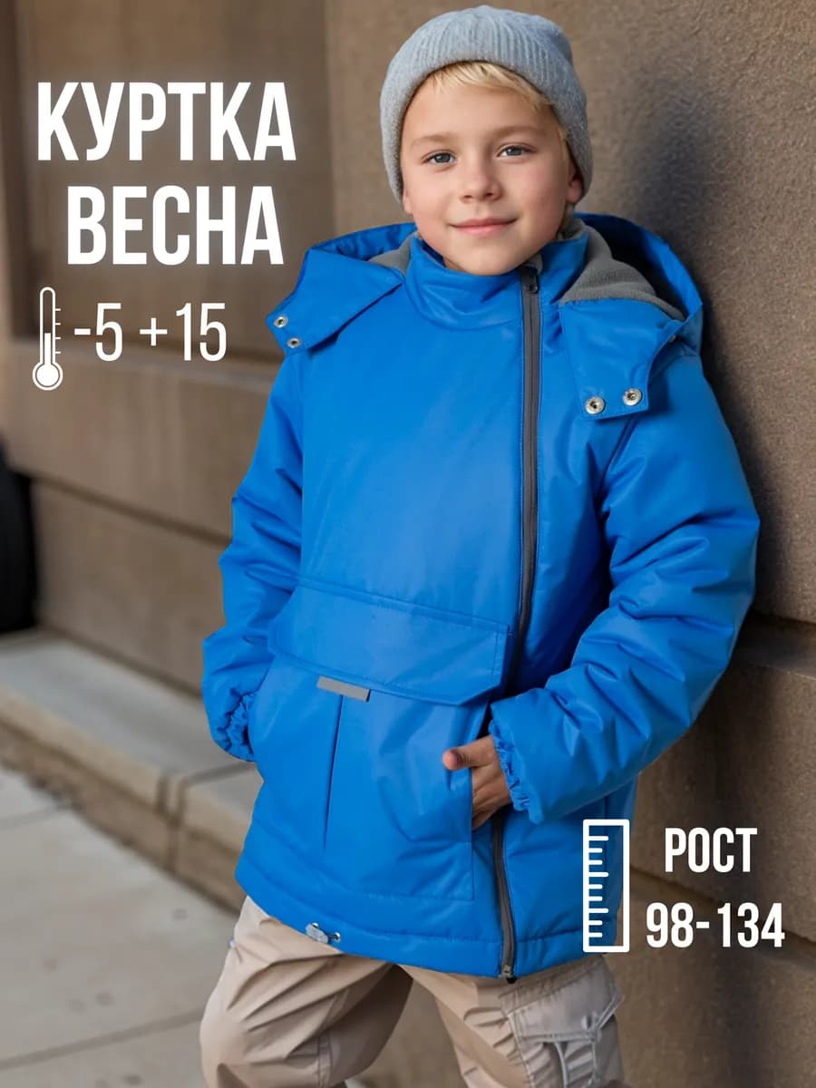 Куртка демисезонная детская