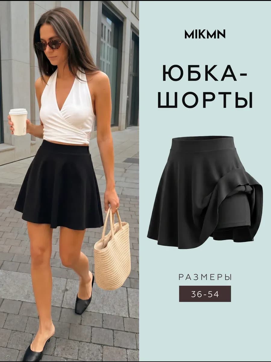 Юбка-шорты школьная на резинке солнце