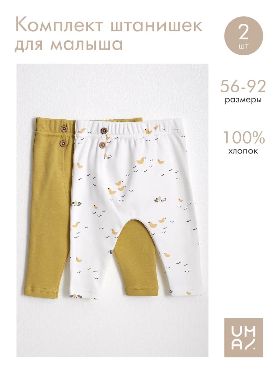 Брюки 2шт для новорожденных
