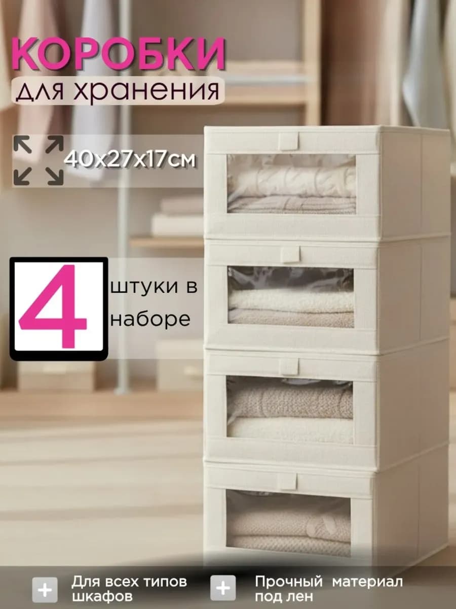Органайзер для хранения вещей в шкаф с сеткой 4 штуки