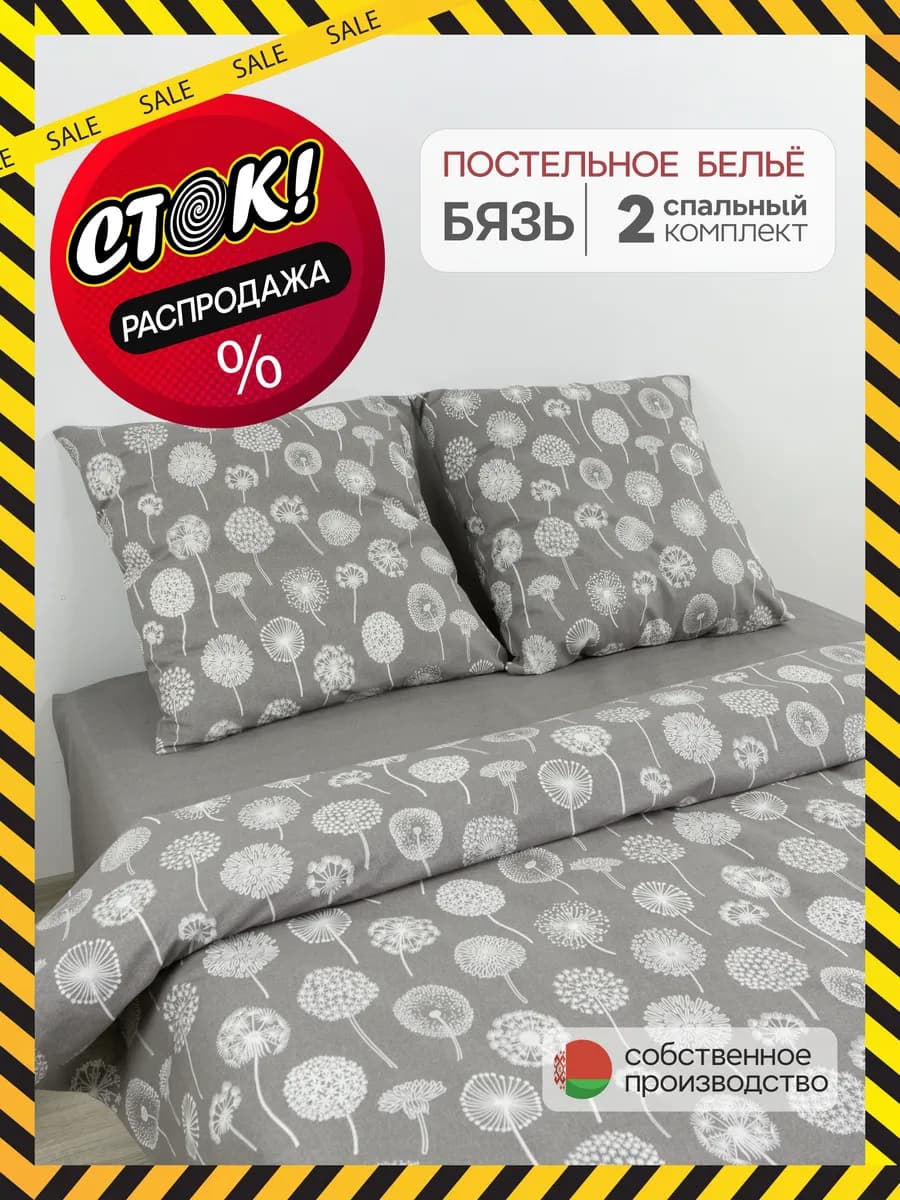 Постельное белье 2 спальное бязь 70*70