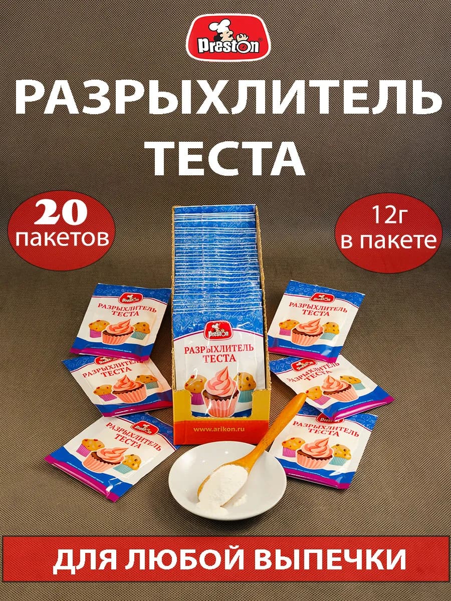 Разрыхлитель теста 20 шт по 12 гр