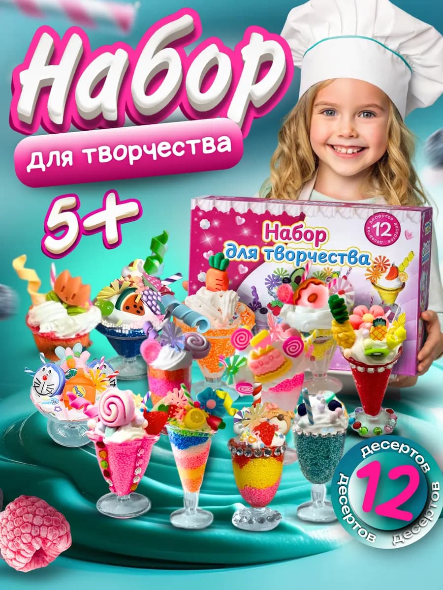 Набор для творчества