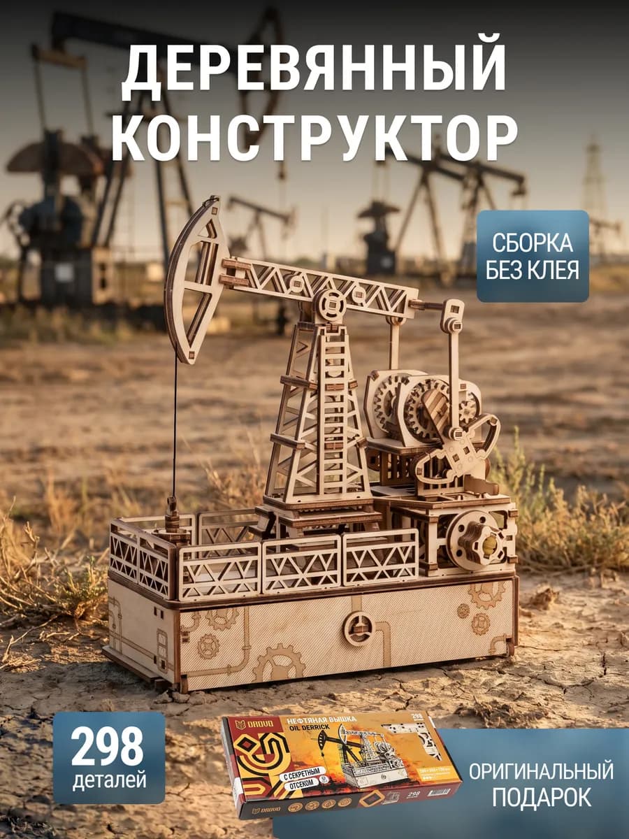 Деревянный конструктор, сборная модель Нефтяная Вышка