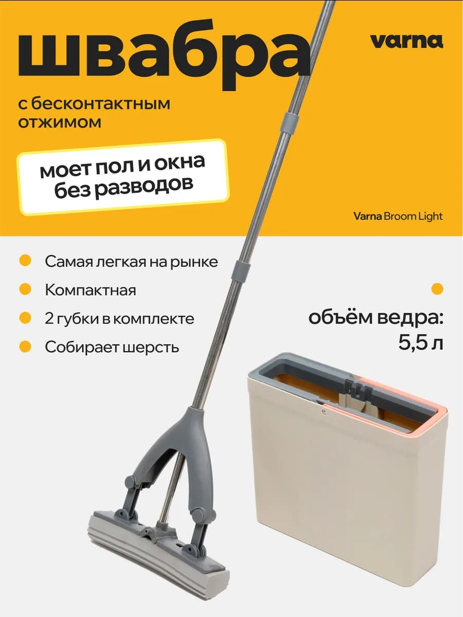 Швабра губчатая складная с отжимом и ведром 8 л light