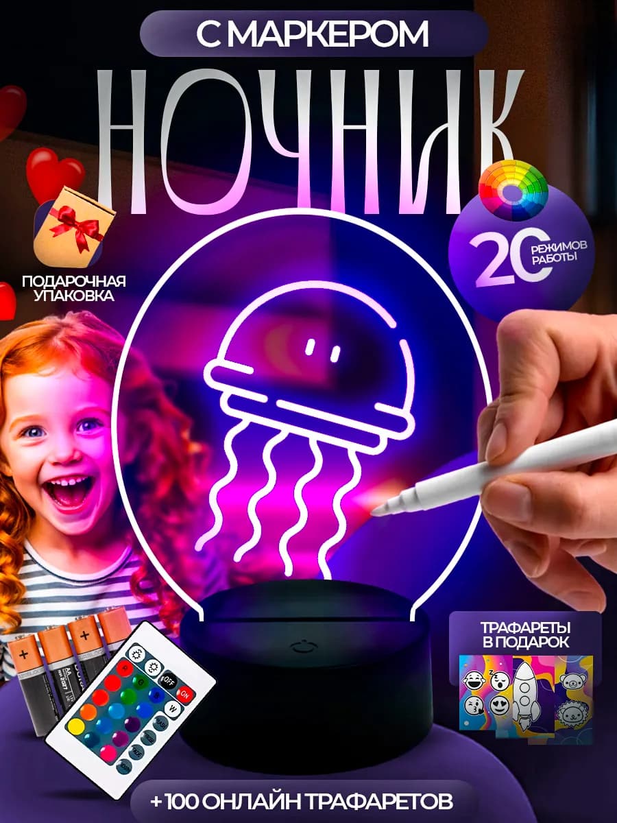 Ночник с маркером