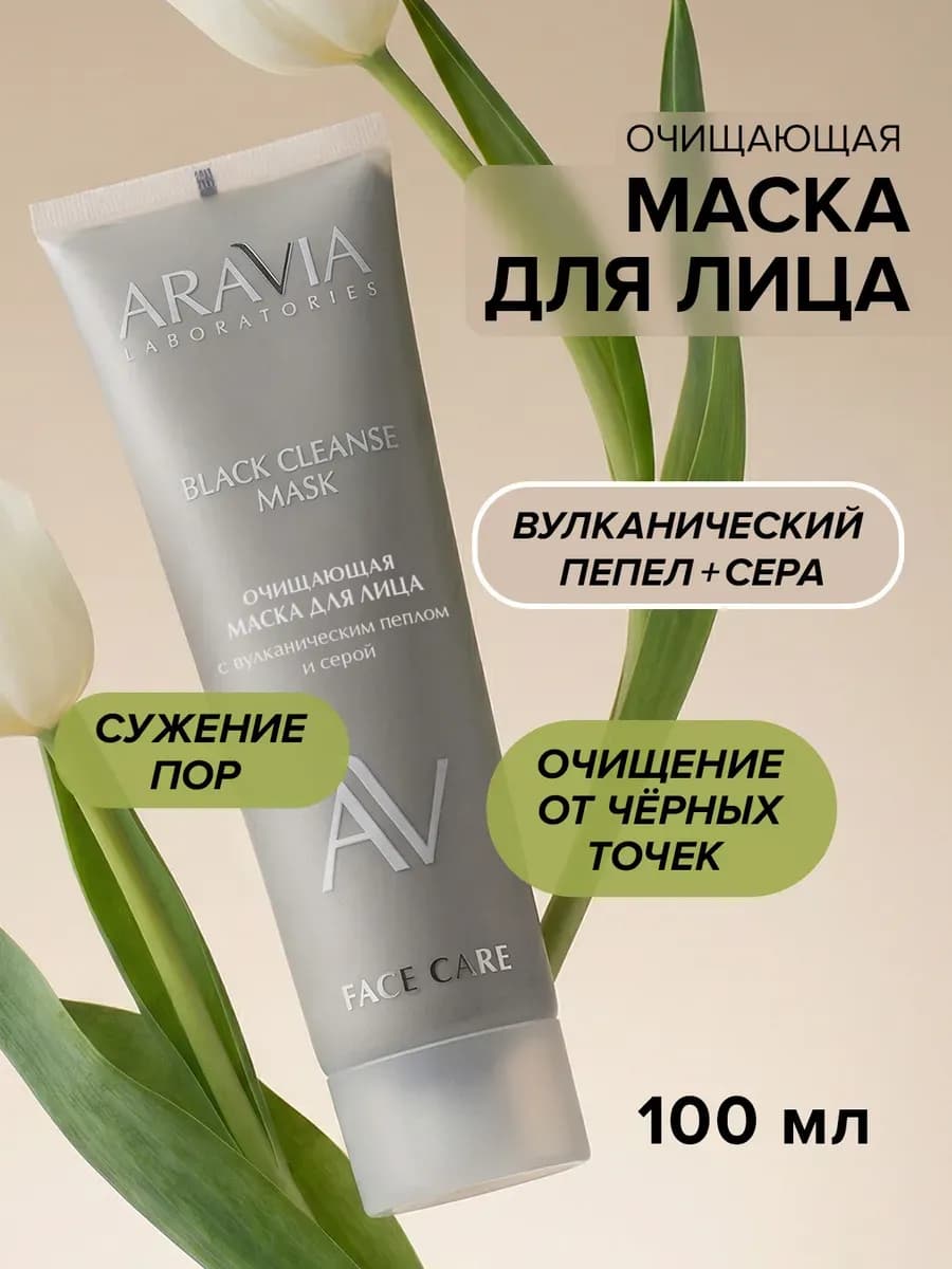 Маска для лица очищающая от черных точек и от прыщей