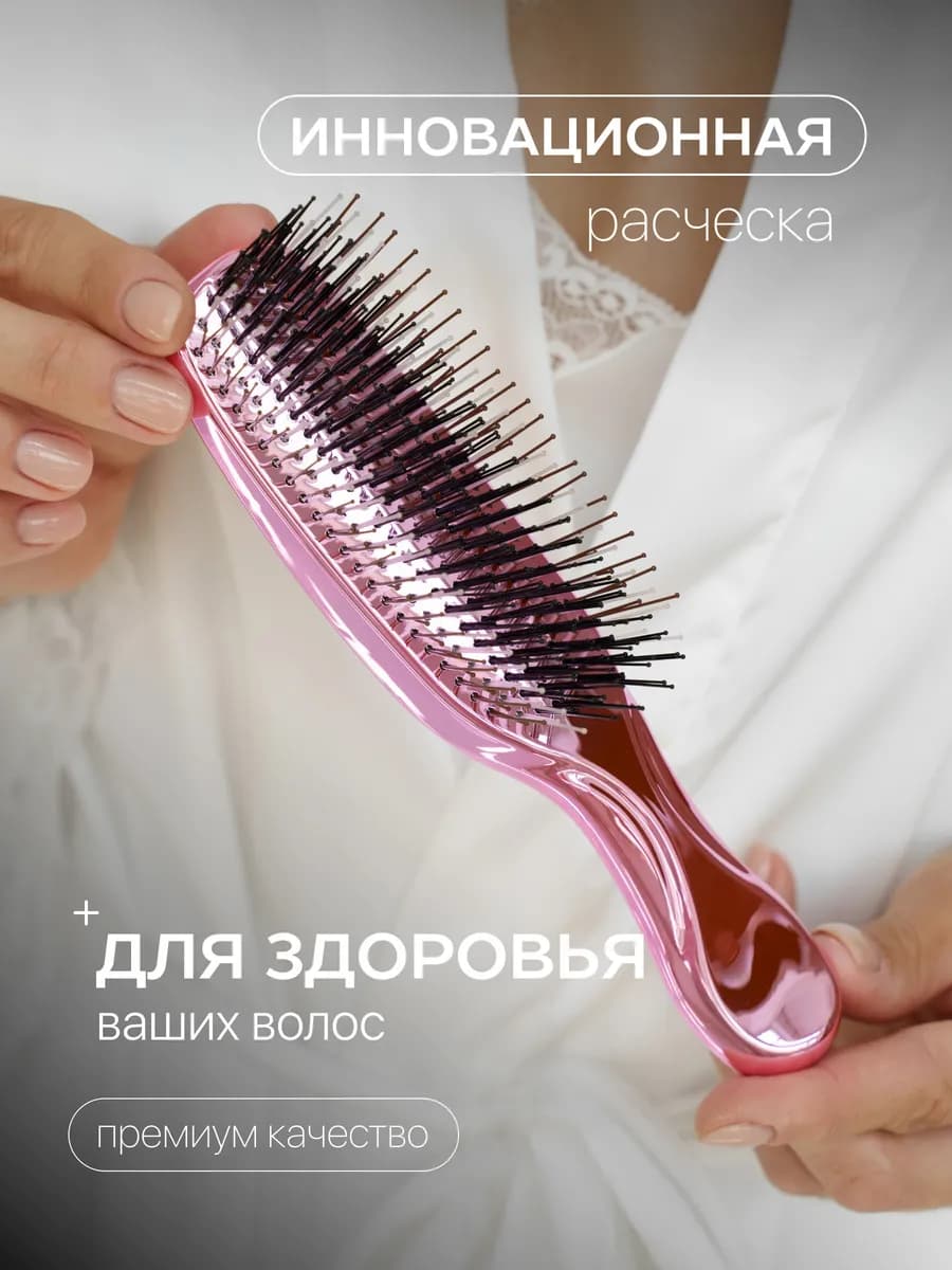 Массажная расческа для волос