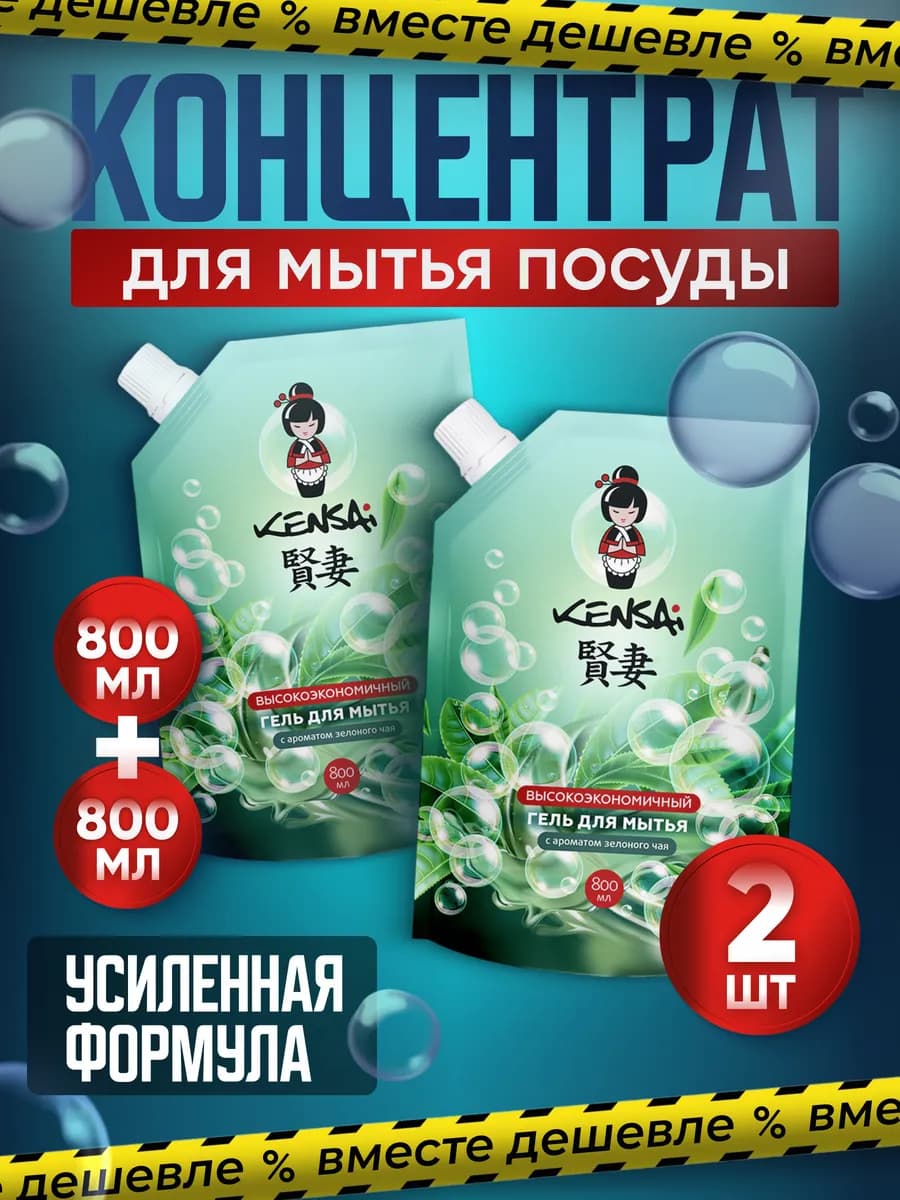 Средство для мытья посуды 800 мл * 2 шт