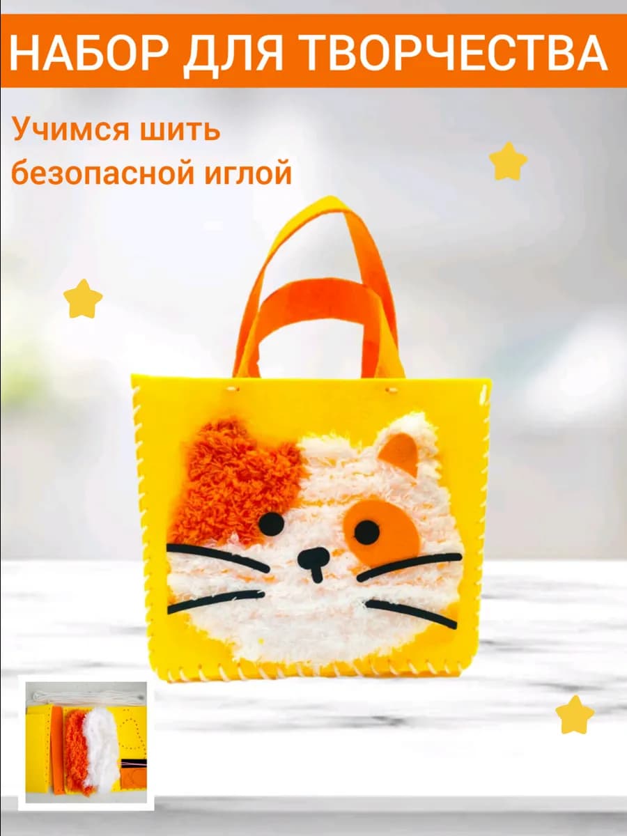 Набор для творчества сумочка своими руками