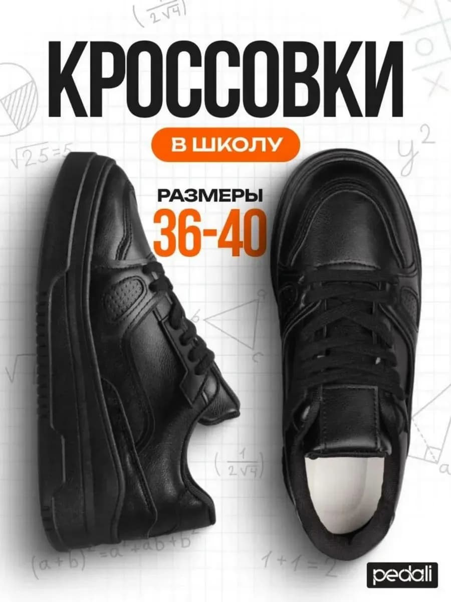 Кроссовки в школу для подростка