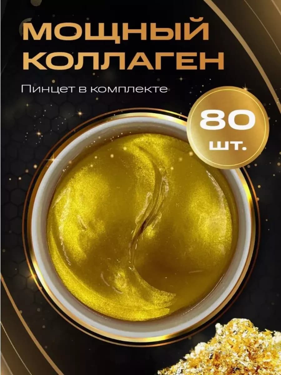 Патчи для глаз гиалуроновые гидрогелевые коллаген