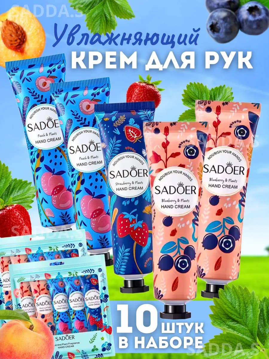 Подарочный набор кремов для рук 10 шт